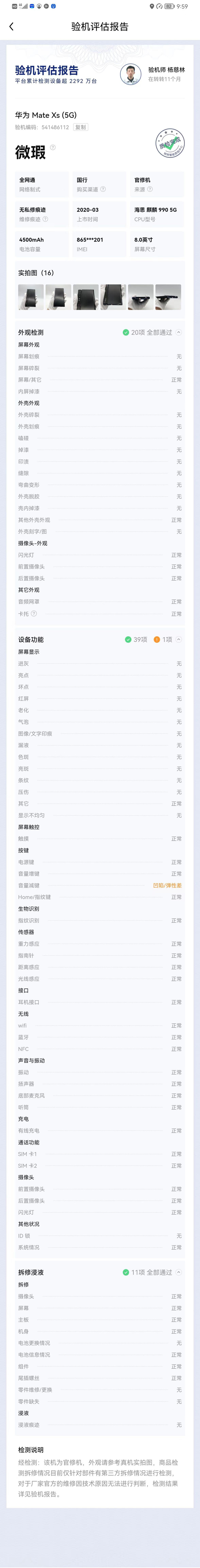 平台出具的验机报告 受访者供图