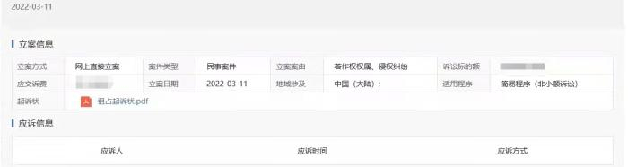 立案信息截图。祖占微博截图
