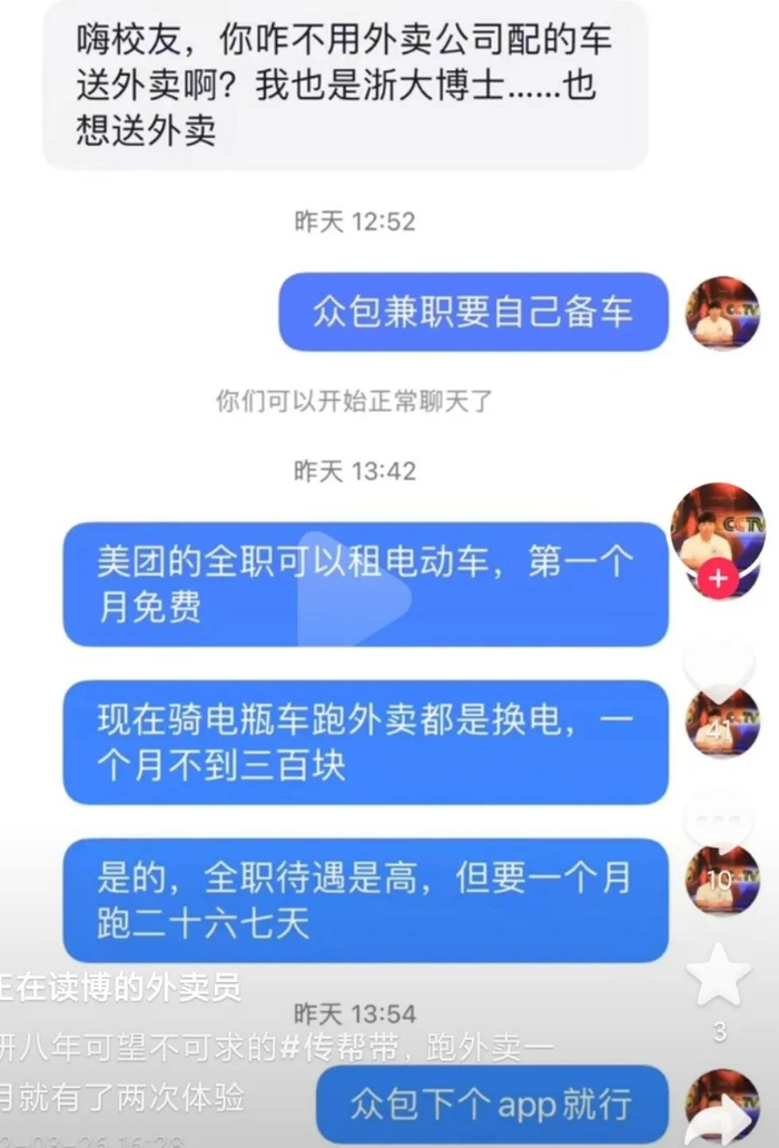 校友咨询送外卖事宜|图源视频截图