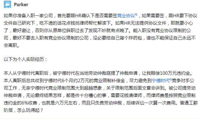 网友在某社交媒体平台发表有关宁德时代竞业协议的相关帖子。 来源/网页截图