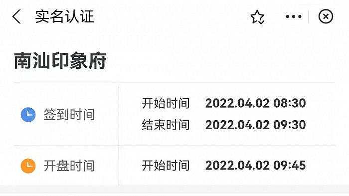 支付宝南京公证云选房截图
