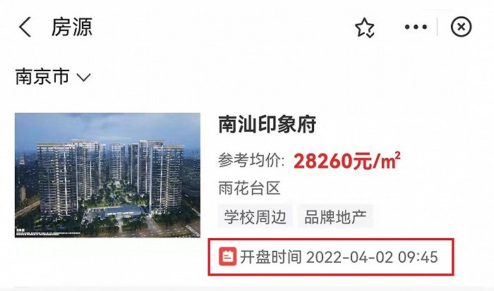 支付宝南京公证云选房截图