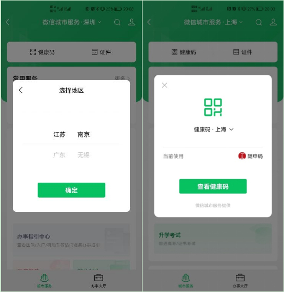 　　本地健康码自由切换
