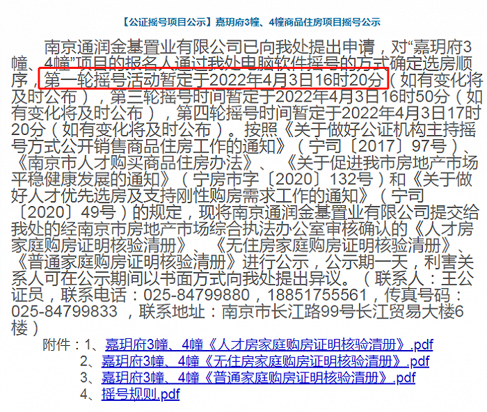 南京市南京公证处截图