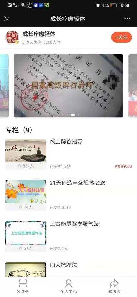 “荔枝微课”中辟谷课程费用截图。