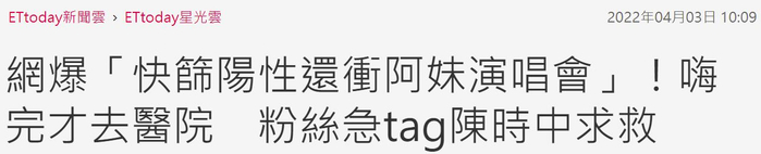 台湾“ETtoday新闻云”报道截图