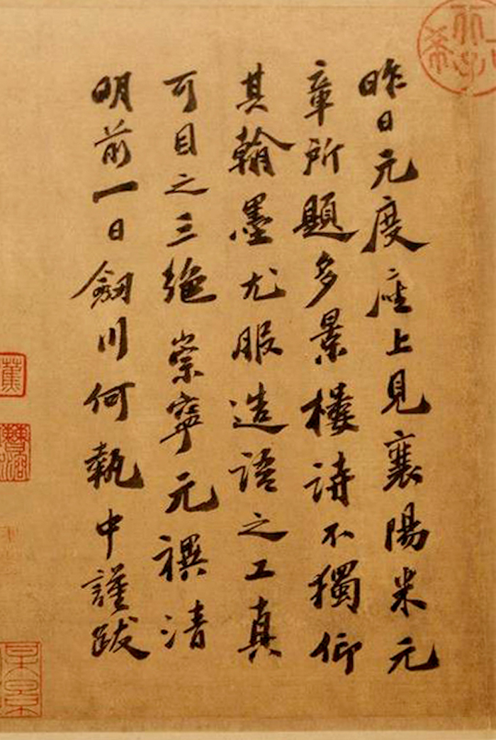 宋 何执中 跋米芾《多景楼诗》，壬午清明