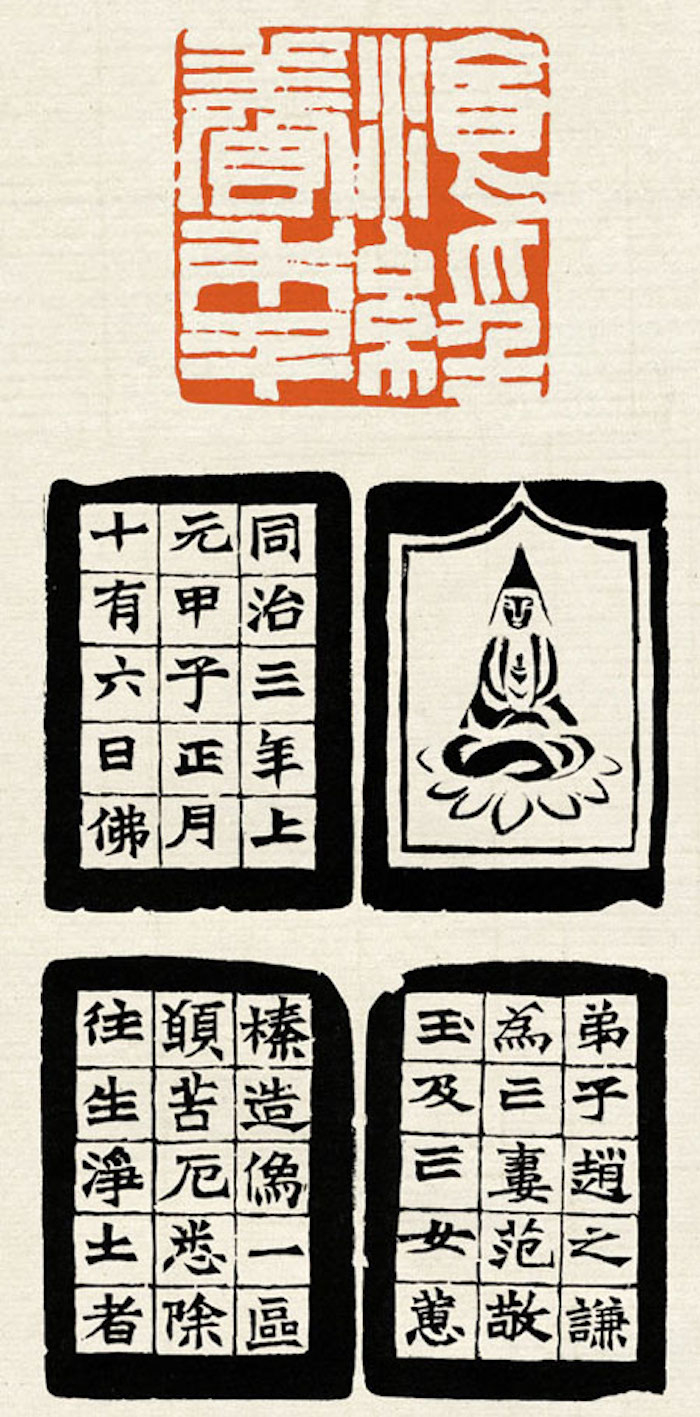 清 赵之谦刻 沧经养年