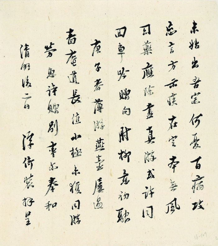 当代 马一浮答谢无量诗札（自留底本），庚子清明