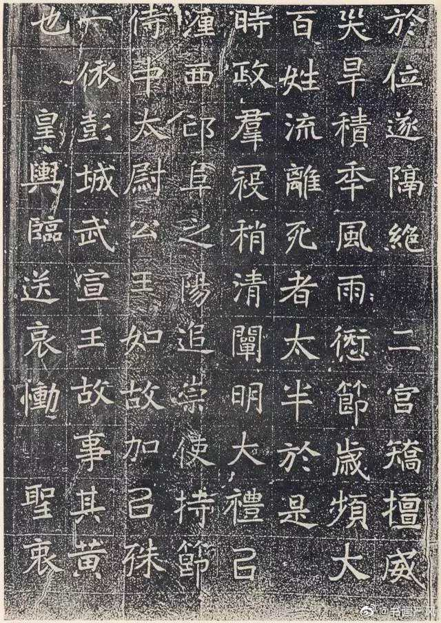 碑帖|北魏《元怿墓志》