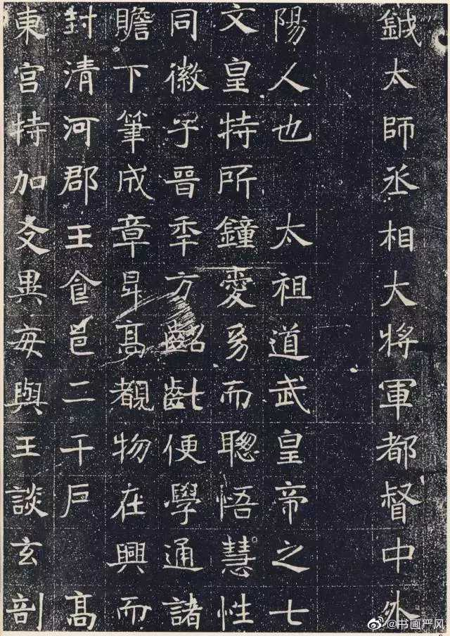 碑帖|北魏《元怿墓志》