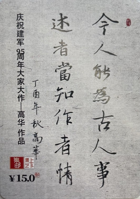 庆祝建军九十五周年喜迎党的二十大中国当代大家大作---高华