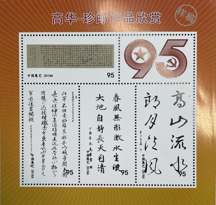 庆祝建军九十五周年喜迎党的二十大中国当代大家大作---高华