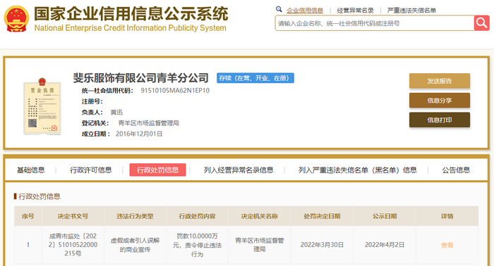 截图来源：国家企业信用信息公示系统