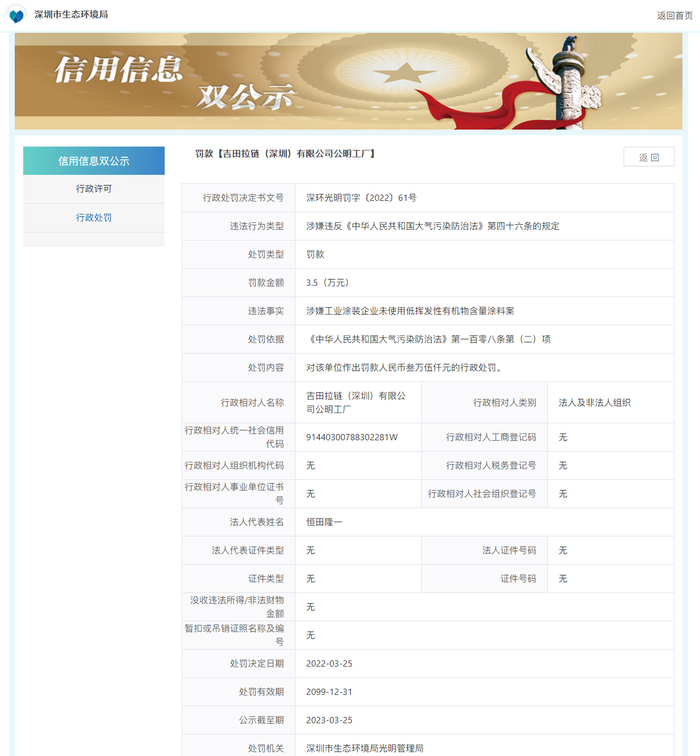 截图来源：深圳市生态环境局网站