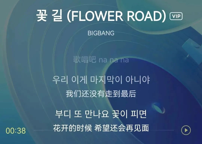 终于等到花开再会但是bigbang怎么才相聚就要解散了