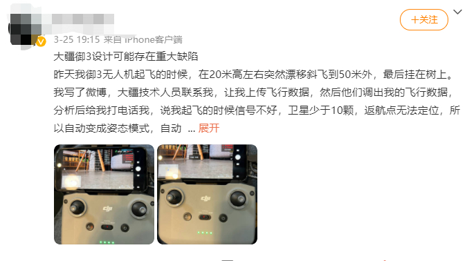 网友发帖指“大疆御3设计可能存在重大缺陷” 截图