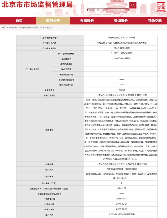 截图来源：北京市市场监督管理局网站
