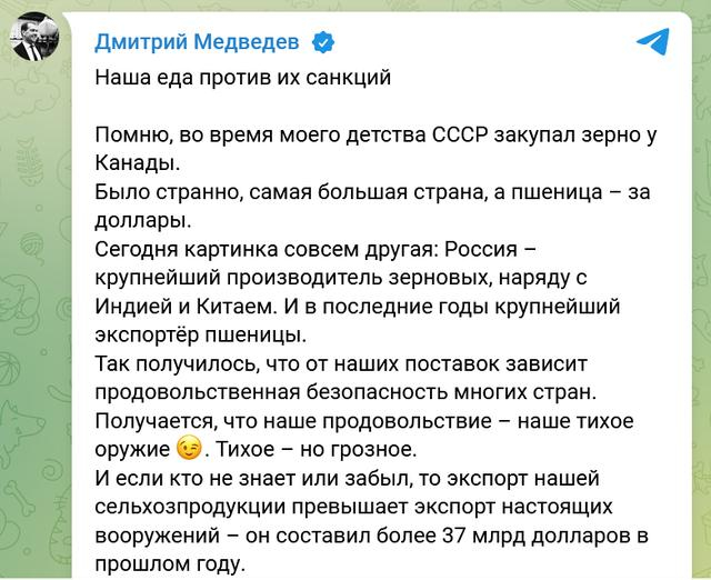 梅德韦杰夫Telegram消息截图 