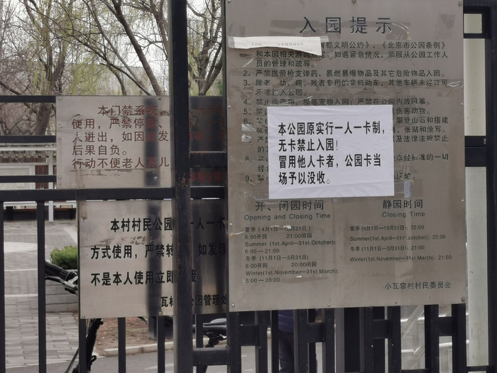 公园入口处的提示牌显示，瓦林苑公园目前仅向持卡村民开放。