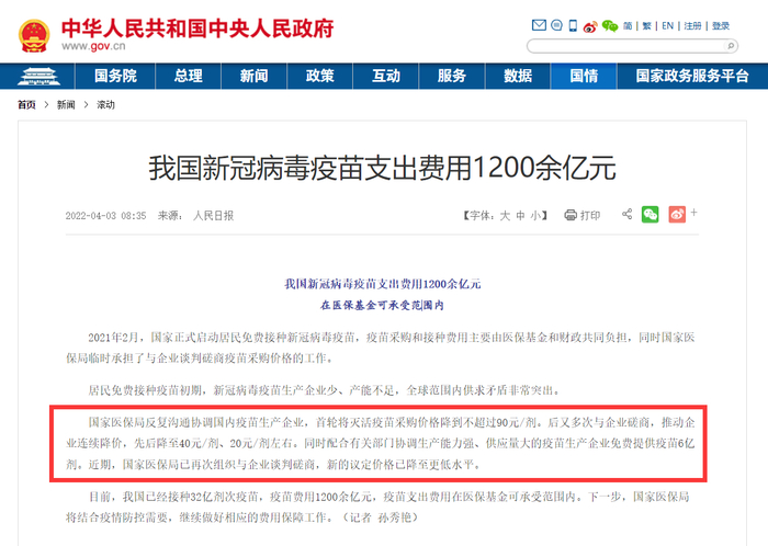 中国政府网截图