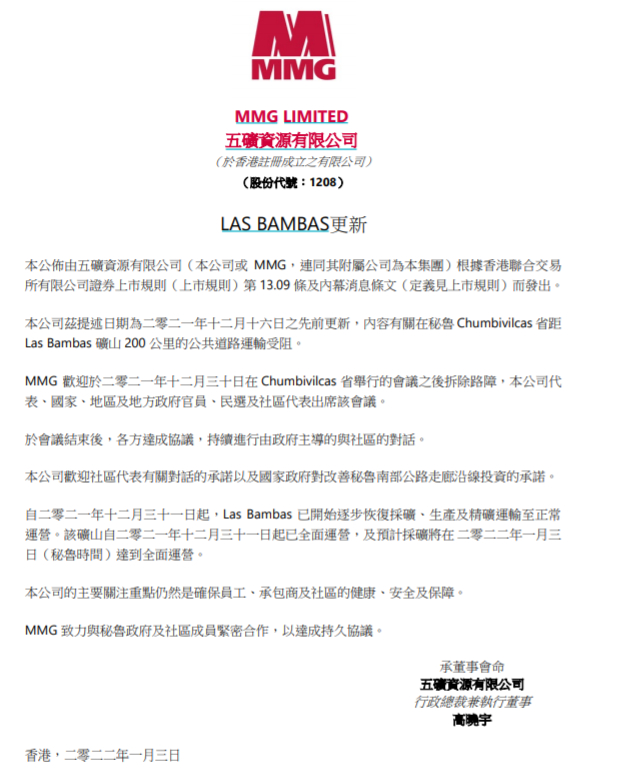 五矿资源公告截图