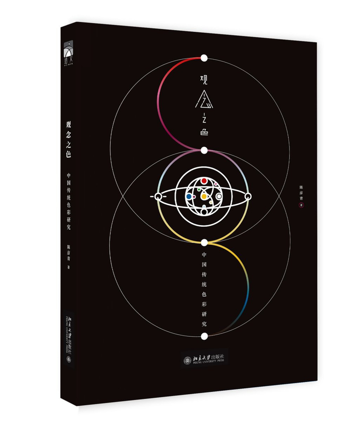 陈彦青《观念之色》