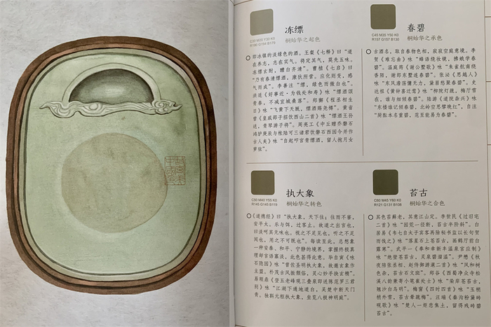 《中国传统色：故宫里的色彩美学》内页