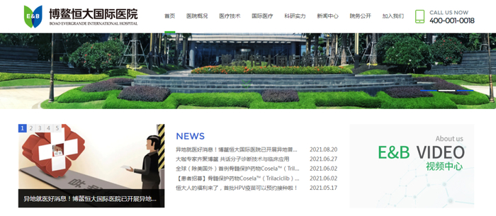 来源：博鳌恒大国际医院官网
