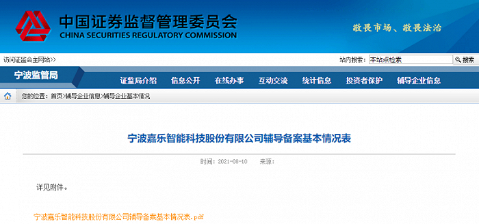 嘉乐智能启动上市辅导