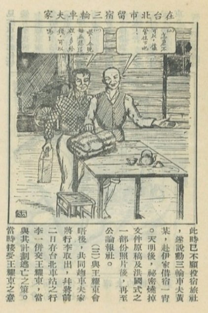 插图《在台北留宿三轮车夫家》