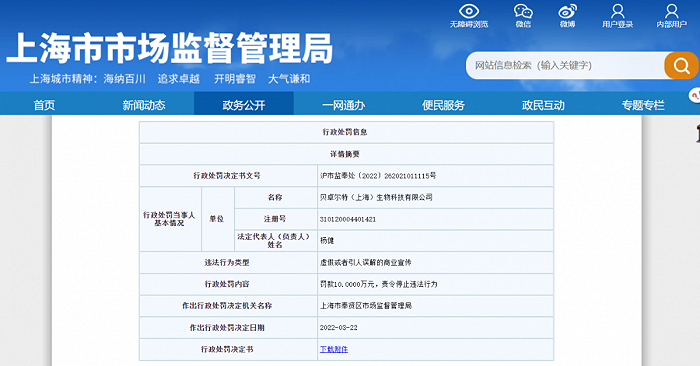 截自上海市市场监督管理局官网