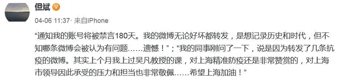 ▲但斌雪球账号被禁言
