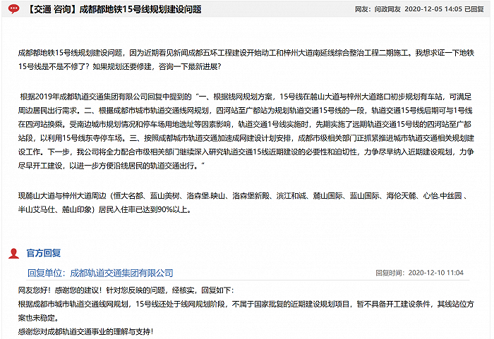 图片来源：问政四川