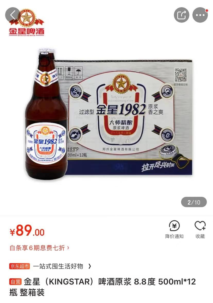 金星啤酒高端产品“1982大师精酿原浆啤酒”  图片/电商平台截图
