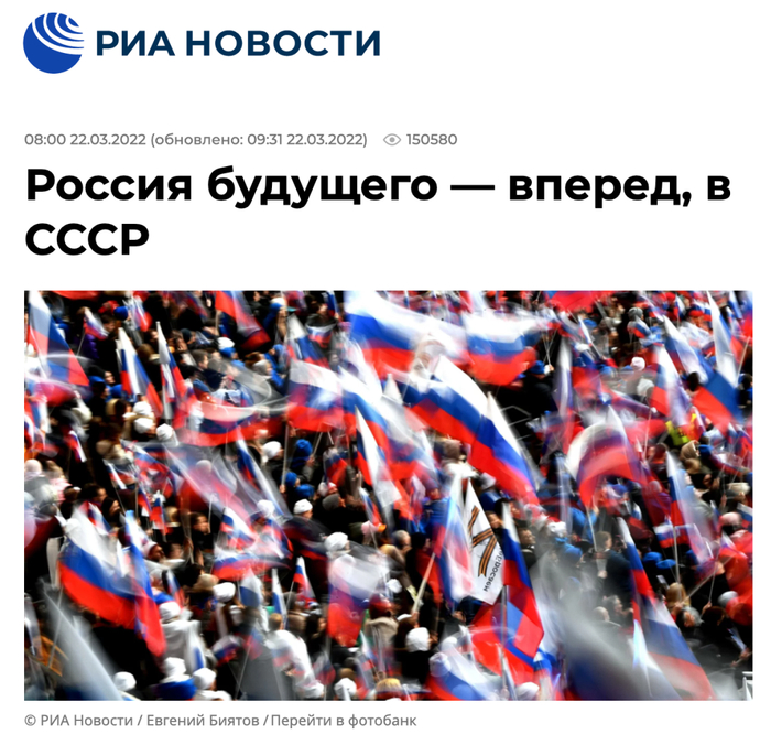 文章《未来的俄罗斯-向苏联前进（Россия будущего - в СССР）》网页截图