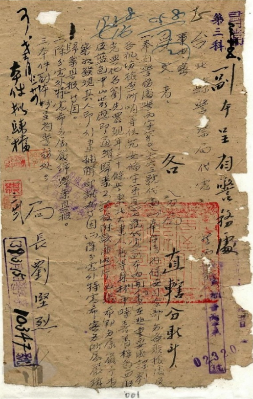 国民党集团发出对刘光典的通缉令