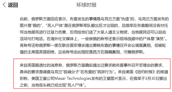 图为《环球时报》对于布恰事件的报道，即介绍了俄方的说法，也介绍了西方的说法