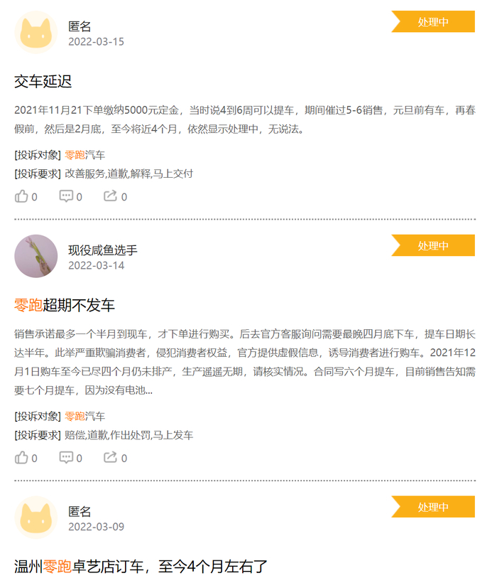 （资料来源：黑猫投诉截图）