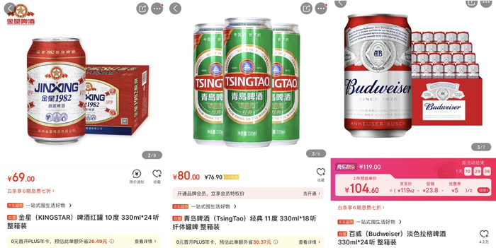 金星啤酒、青岛啤酒、百威啤酒销售价格对比。图片/电商平台截图