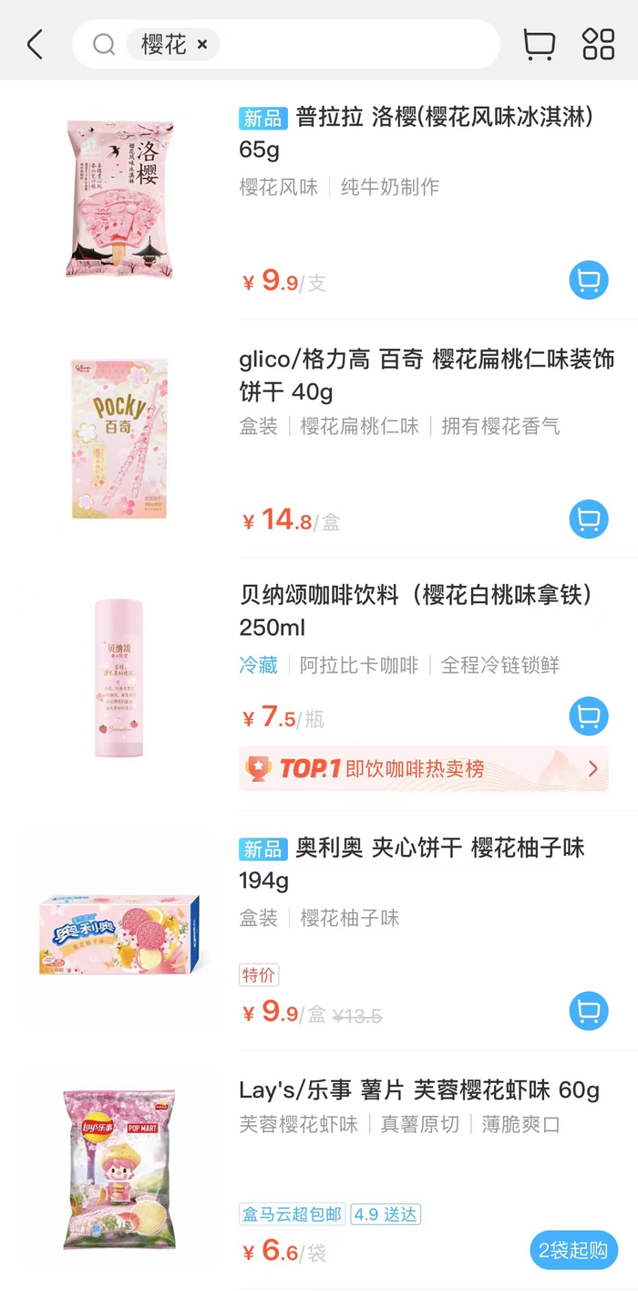 五花八门的樱花限定产品