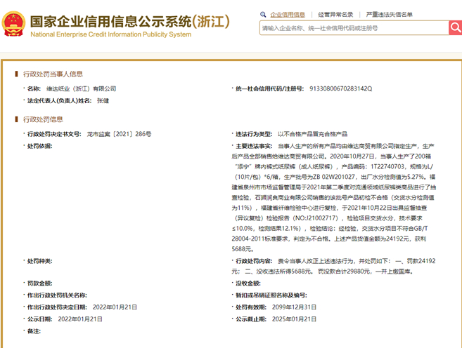 图片来源：国家企业信用信息公示系统