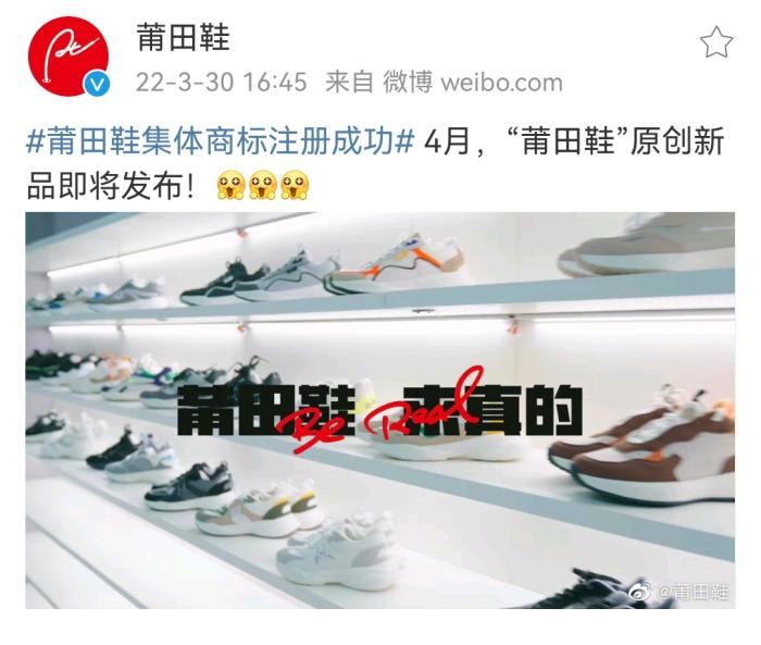 莆田鞋微博截图