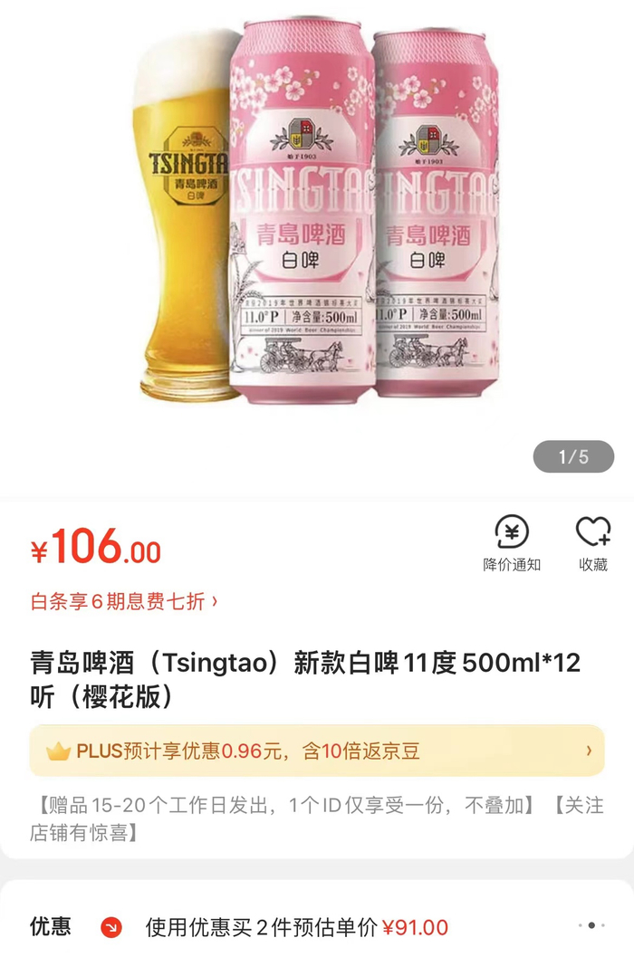 樱花版白啤价格高出许多