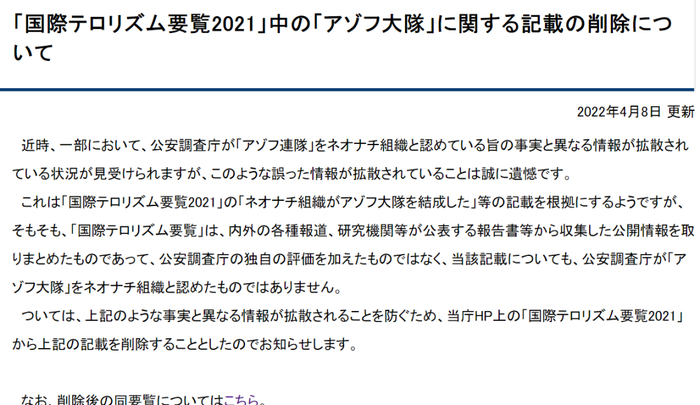 日本公安调查厅网站相关消息截图