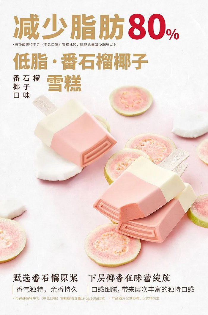 钟薛高“少年”系列低脂雪糕 图片来源：钟薛高