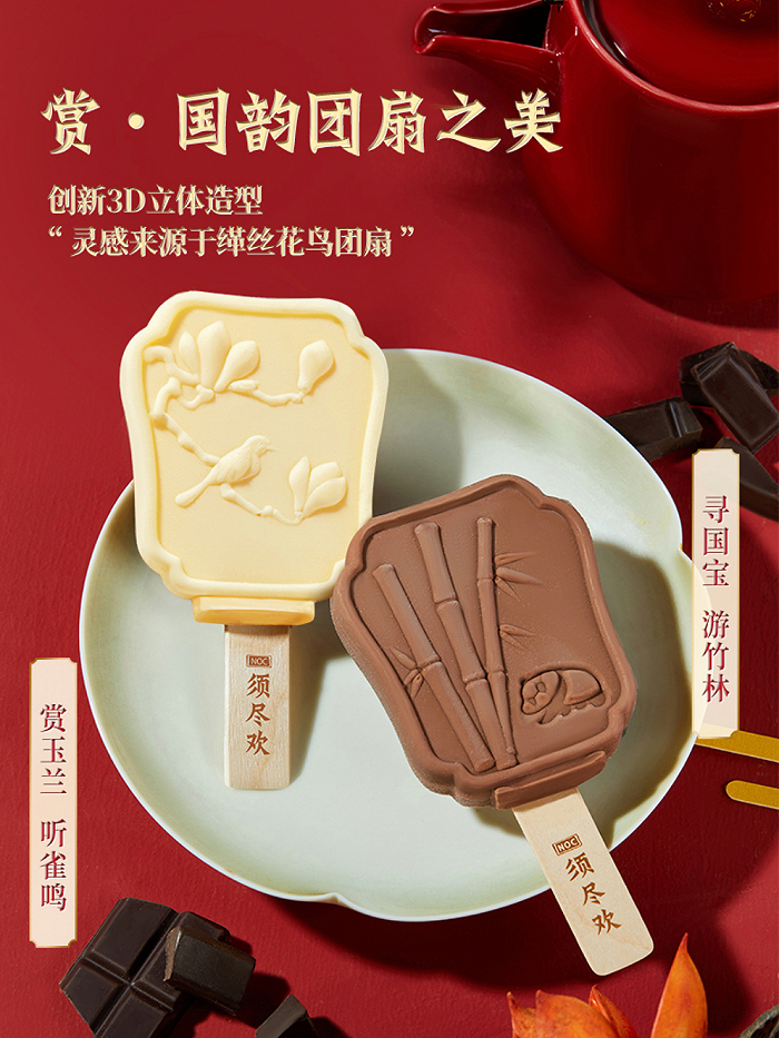 须尽欢3D团扇冰淇淋 图片来源：须尽欢