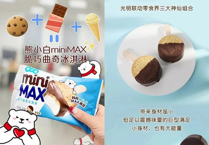 熊小白miniMAX 图片来源：光明冷饮