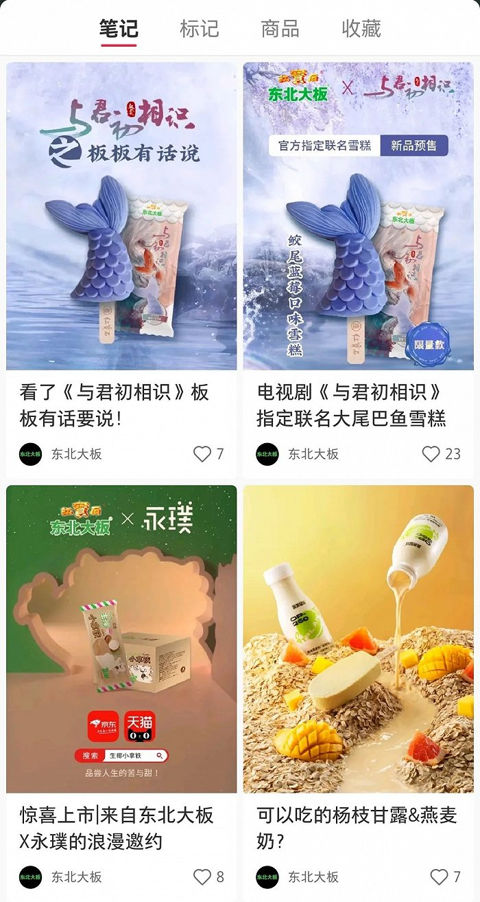 东北大板近期推出的新品 图片来源：小红书@东北大板