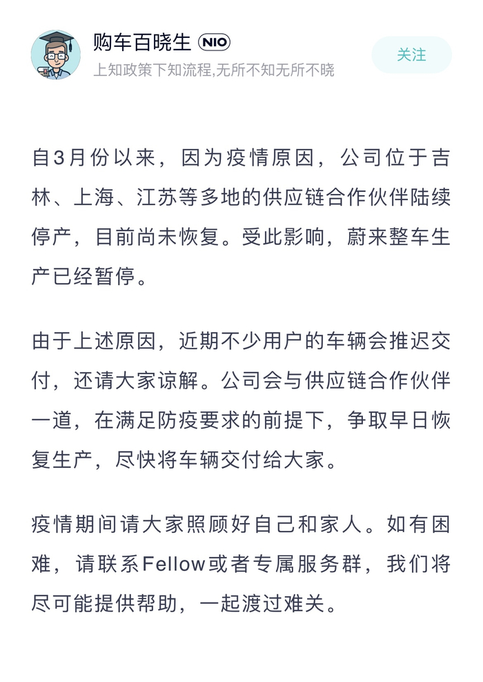 来源：“蔚来”App